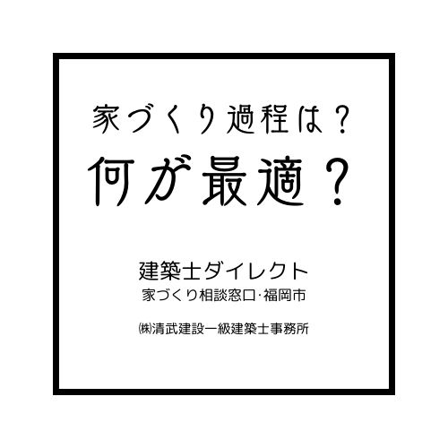 清武建設住宅ローン相談室